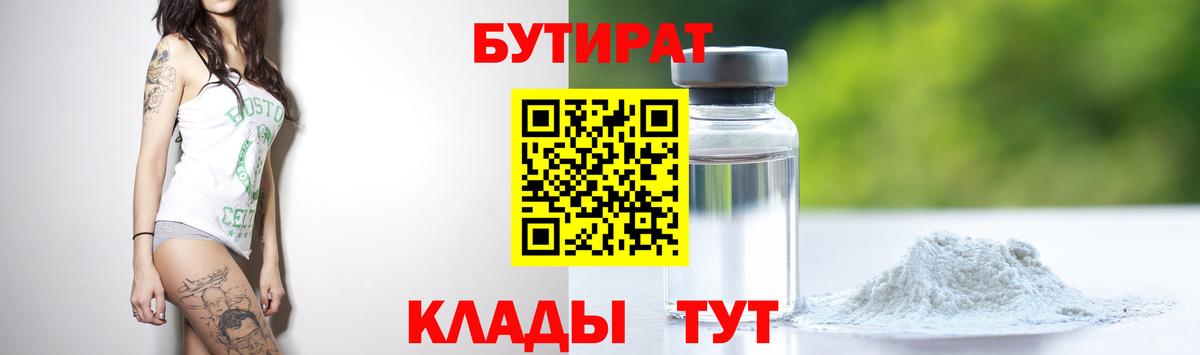БУТИРАТ жидкий экстази  Вход с VPN  Бутират  Лиски 