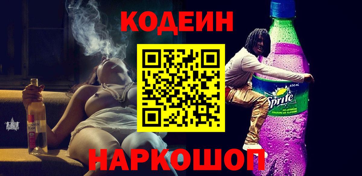 Кодеиновый сироп Lean напиток Lean (лин)  Вход с VPN  Codein напиток Lean (лин)  Лиски 
