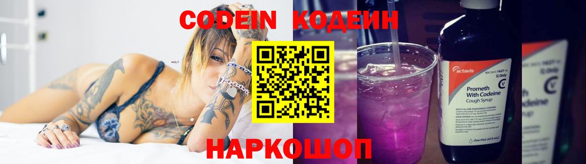 Кодеиновый сироп Lean Purple Drank Лиски