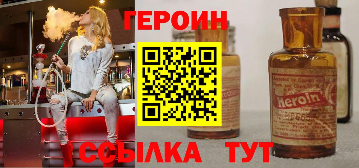 ГЕРОИН Heroin Лиски