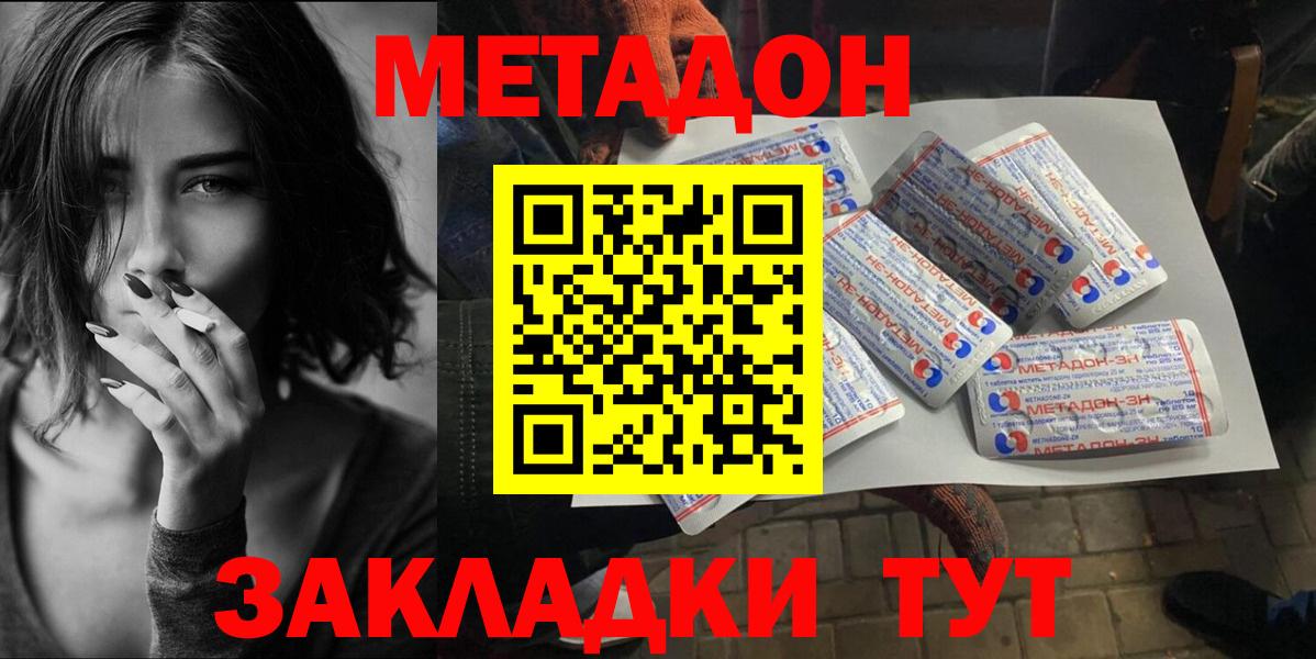 Метадон VHQ  ОМГ ОМГ маркетплейс  Вход с VPN  Лиски  нарко площадка наркотические препараты  Метадон мёд 